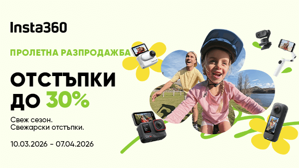 Вземете камери, гимбали и аксесоари Insta360 на специална цена с до 30% отстъпка до 07.04.2026 г.